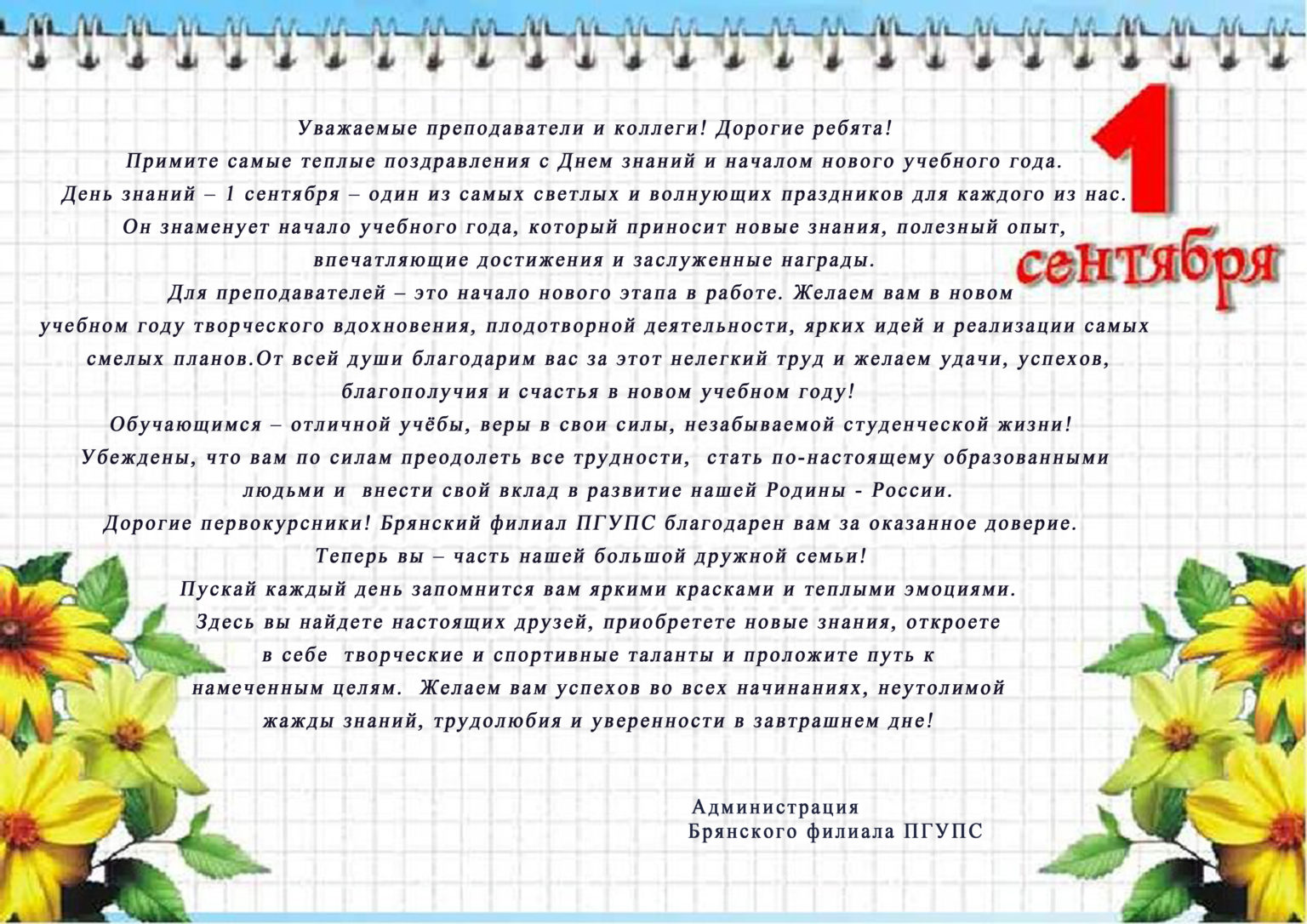 С днем знаний от советников. С днем знаний от советников. С началом учебного года. С новым учебным годом. Открытка "с днём знаний".