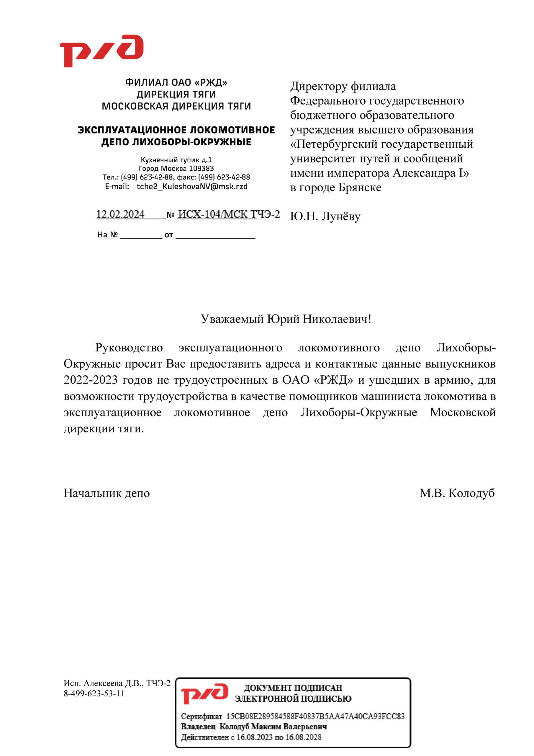 ФИЛИАЛ ФЕДЕРАЛЬНОГО ГОСУДАРСТВЕННОГО БЮДЖЕТНОГО ОБРАЗОВАТЕЛЬНОГО УЧРЕЖДЕНИЯ  ВЫСШЕГО ОБРАЗОВАНИЯ «ПЕТЕРБУРГСКИЙ ГОСУДАРСТВЕННЫЙ УНИВЕРСИТЕТ ПУТЕЙ  СООБЩЕНИЯ ИМПЕРАТОРА АЛЕКСАНДРА I» (ПГУПС) В Г. БРЯНСКЕ