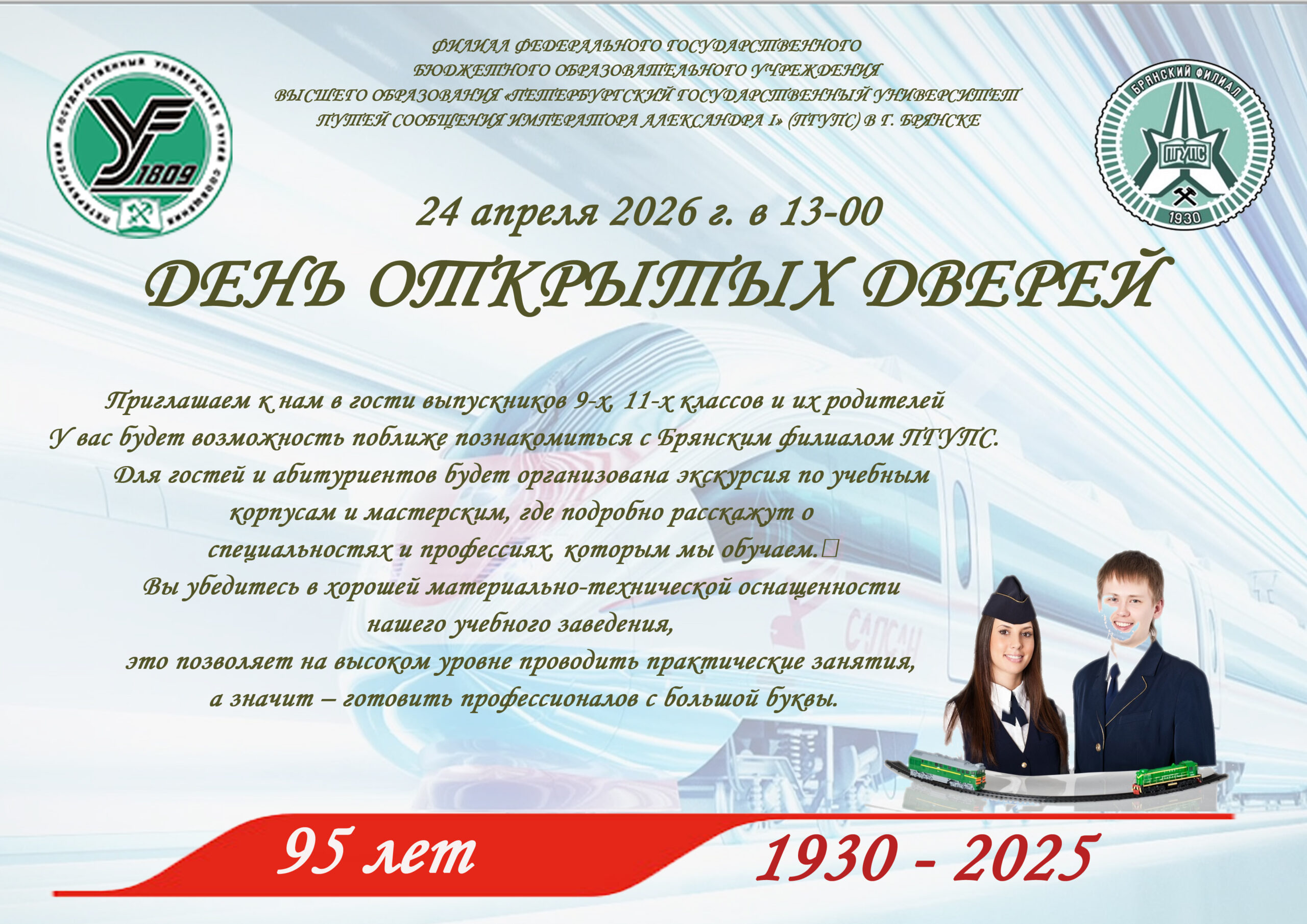 День открытых дверей